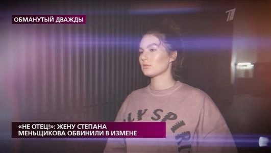 На самом деле. Жену Степана Меньщикова обвинили в измене (Эфир 7 июля 2021 года)