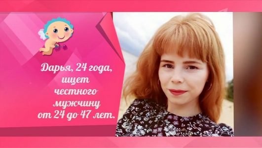 Давай поженимся (Эфир 20 июля 2021 года)