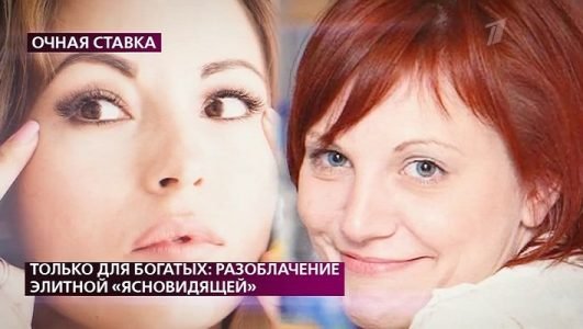 На самом деле. Только для богатых. Разоблачение элитной ясновидящей (Эфир 7 сентября 2021 года)